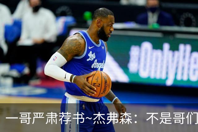 一哥严肃荐书~杰弗森：不是哥们你真看啊？我还以为书只是装饰品